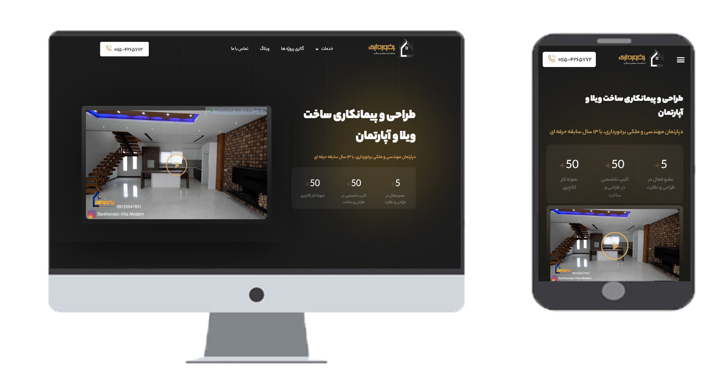 سئو سایت گروه مهندسی برخورداری از سال 1400 تا 1402