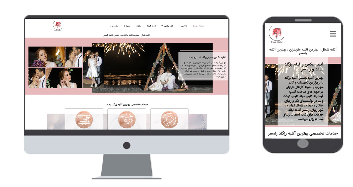 سئو سایت استدیو رزگلد از سال 1398 تا 1402